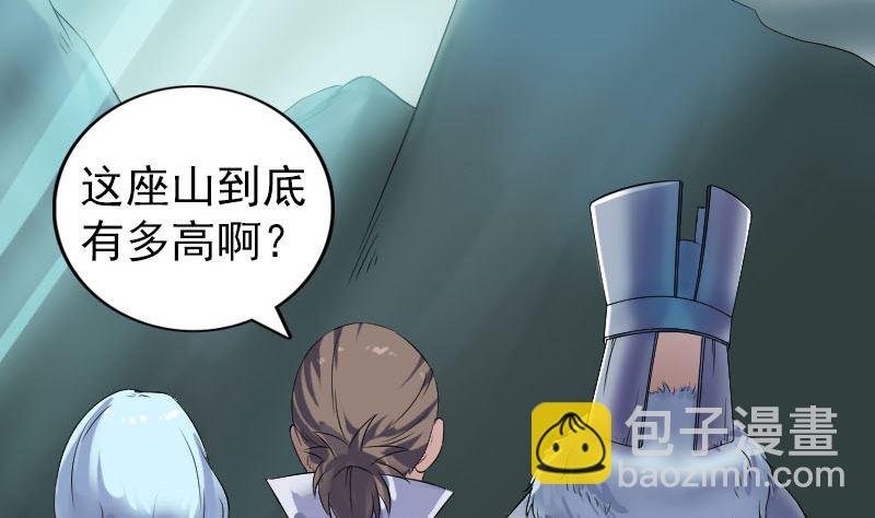 《天降横祸》第202话 踏上归途 第4页