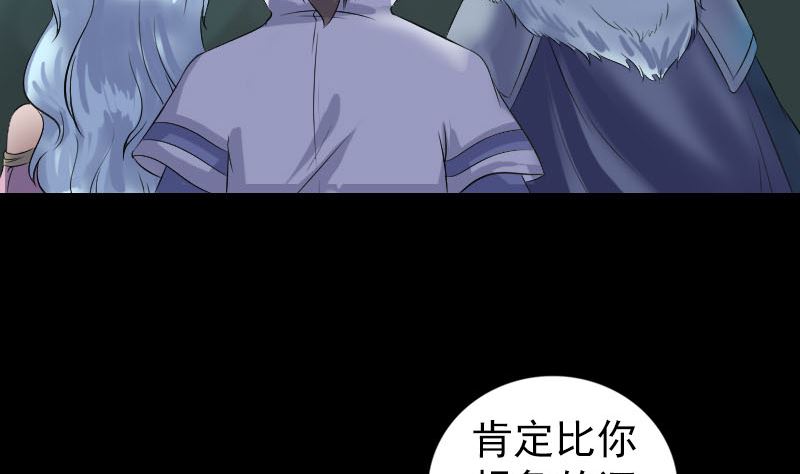 《天降横祸》第202话 踏上归途 第5页