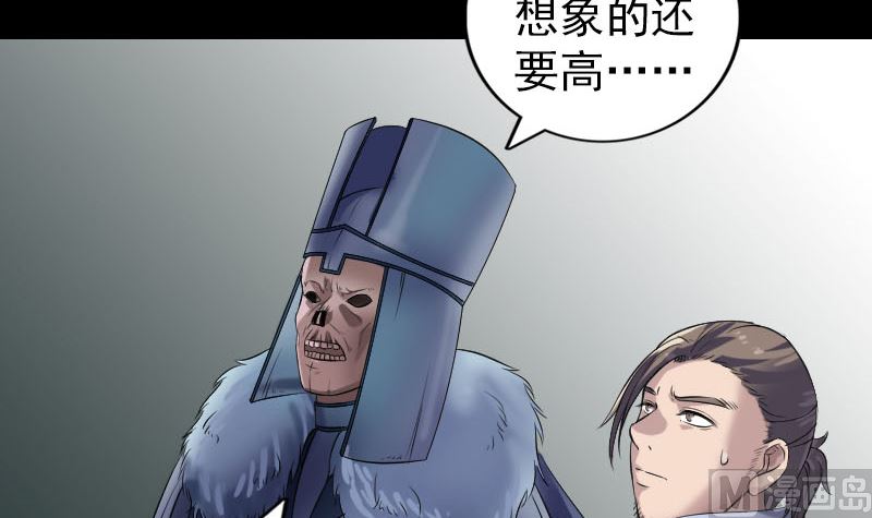 《天降横祸》第202话 踏上归途 第6页