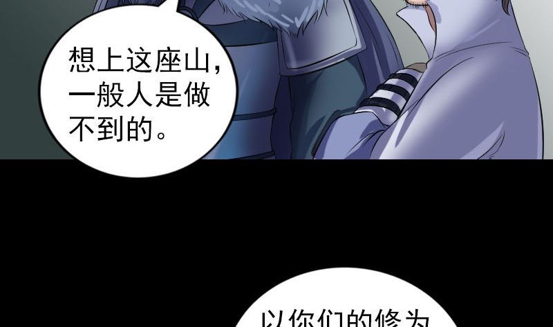 《天降横祸》第202话 踏上归途 第7页