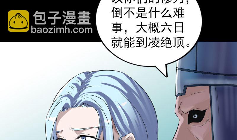 《天降横祸》第202话 踏上归途 第8页