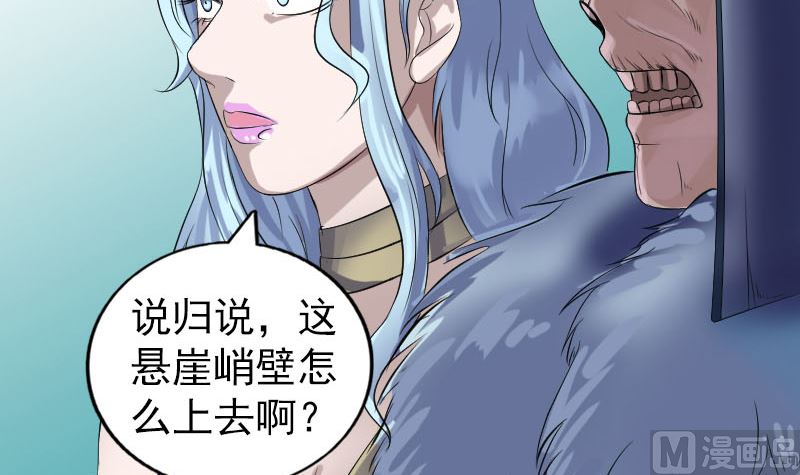 《天降横祸》第202话 踏上归途 第9页