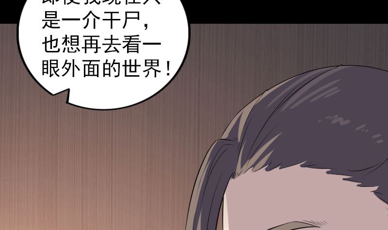 《天降横祸》第203话 凌绝顶 第17页