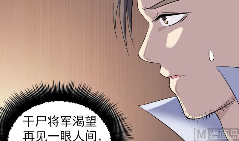 《天降横祸》第203话 凌绝顶 第18页