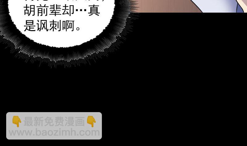 《天降横祸》第203话 凌绝顶 第19页