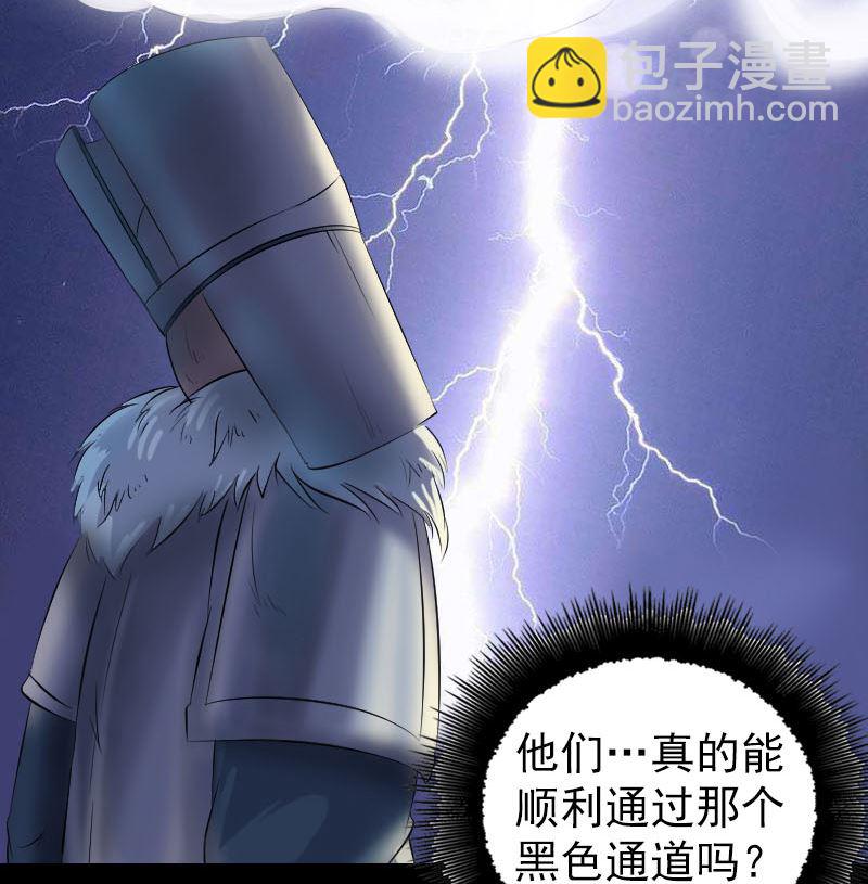 《天降横祸》第203话 凌绝顶 第28页