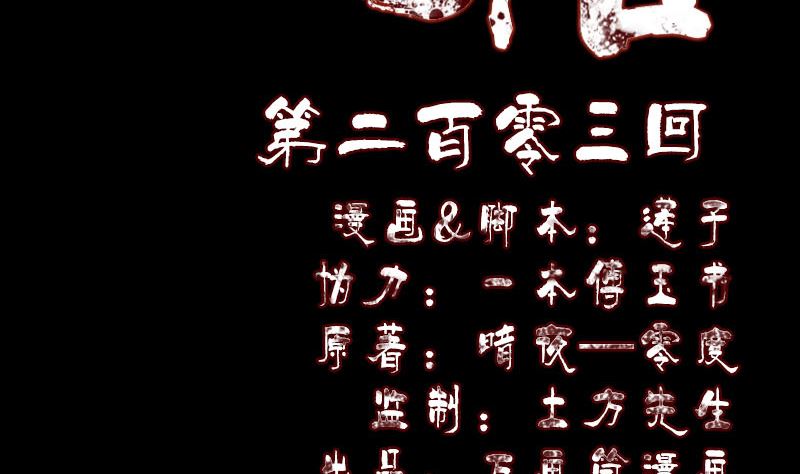 《天降横祸》第203话 凌绝顶 第2页