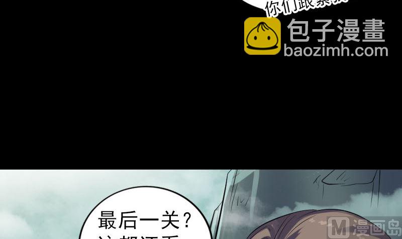 《天降横祸》第203话 凌绝顶 第36页