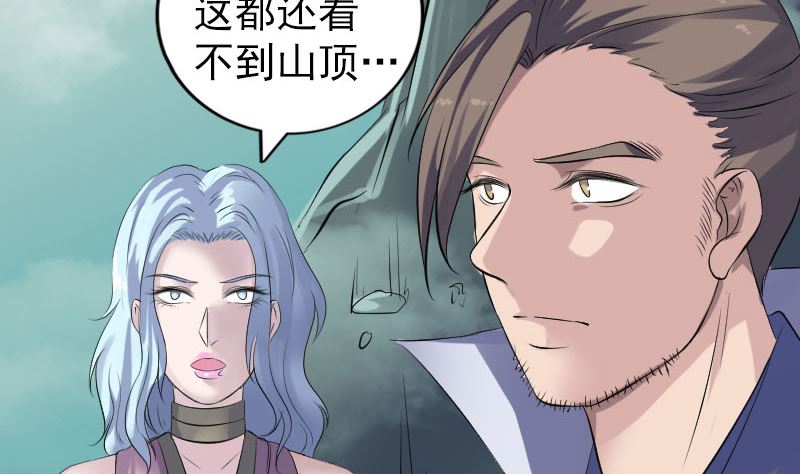 《天降横祸》第203话 凌绝顶 第37页
