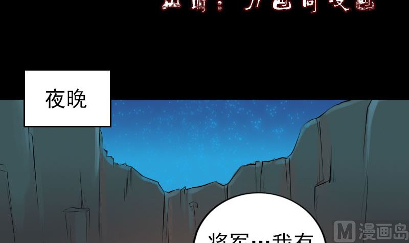 《天降横祸》第203话 凌绝顶 第3页