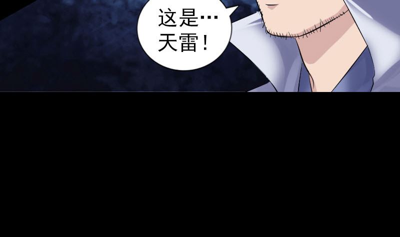 《天降横祸》第203话 凌绝顶 第41页