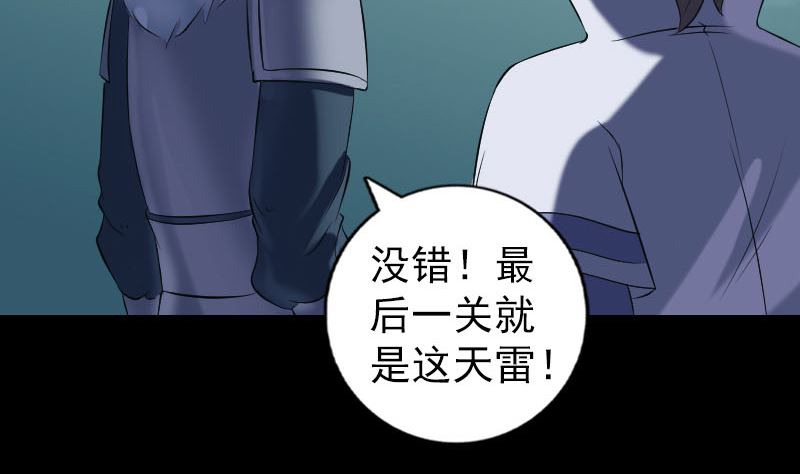 《天降横祸》第203话 凌绝顶 第44页