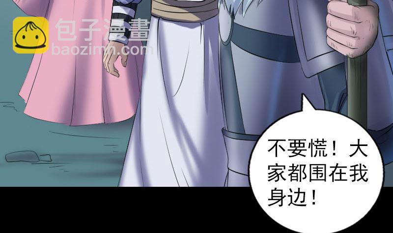《天降横祸》第203话 凌绝顶 第47页