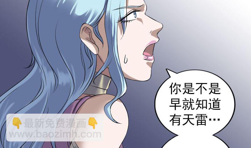 《天降横祸》第203话 凌绝顶 第49页