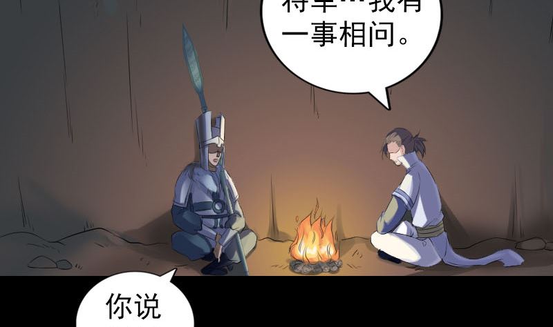 《天降横祸》第203话 凌绝顶 第4页