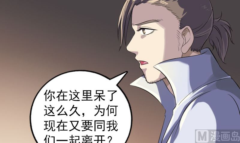 《天降横祸》第203话 凌绝顶 第6页