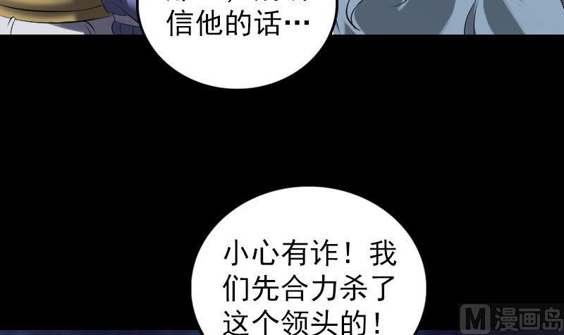《天降横祸》第200话 黑色通道 第18页