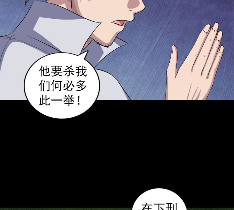 《天降横祸》第200话 黑色通道 第25页