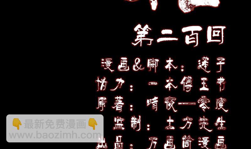 《天降横祸》第200话 黑色通道 第2页