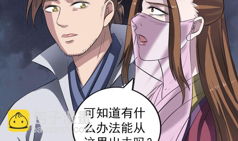 《天降横祸》第200话 黑色通道 第35页