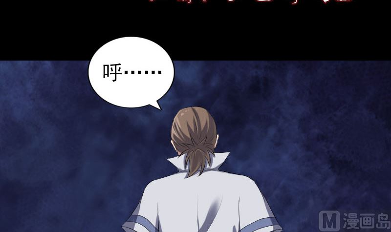 《天降横祸》第200话 黑色通道 第3页