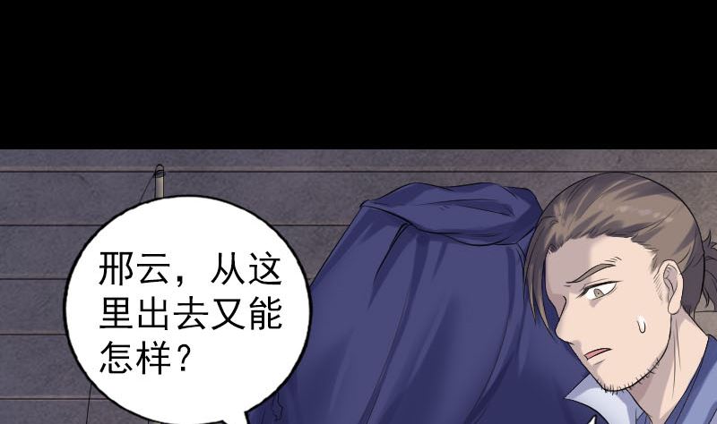 《天降横祸》第201话 决意 第11页