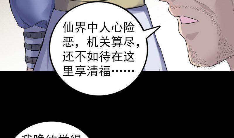 《天降横祸》第201话 决意 第16页