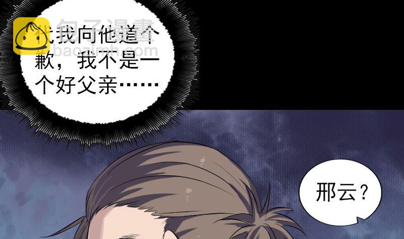 《天降横祸》第201话 决意 第23页