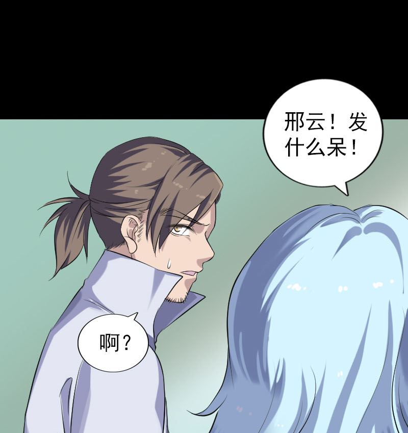 《天降横祸》第201话 决意 第25页