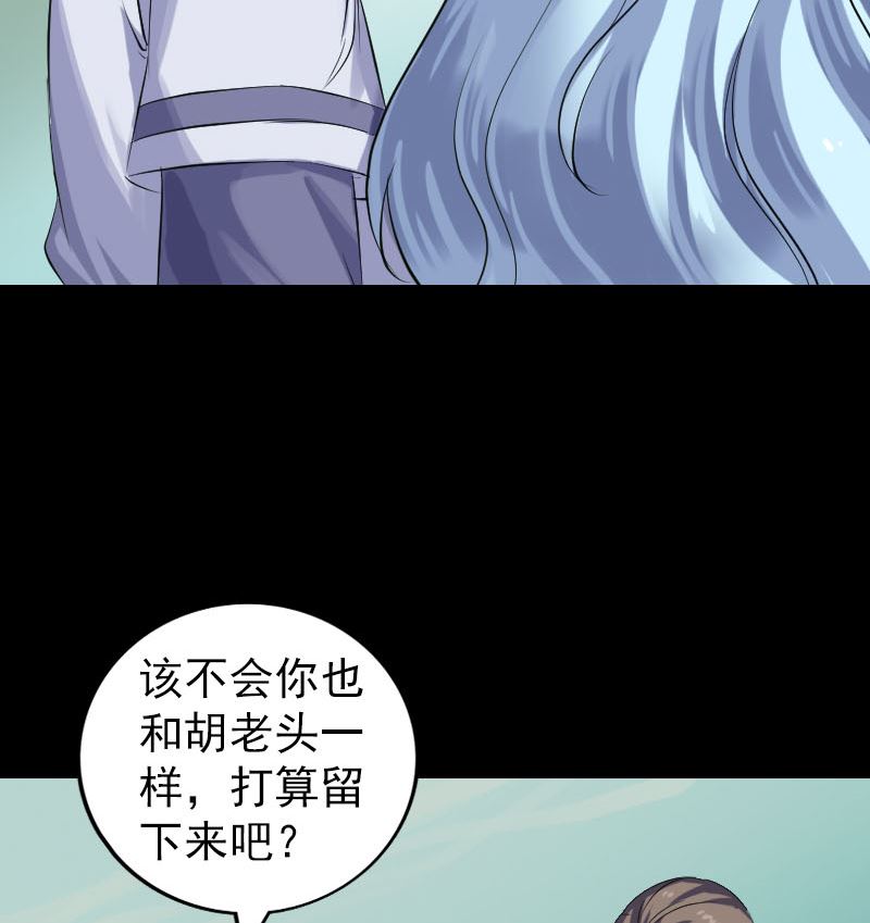 《天降横祸》第201话 决意 第26页