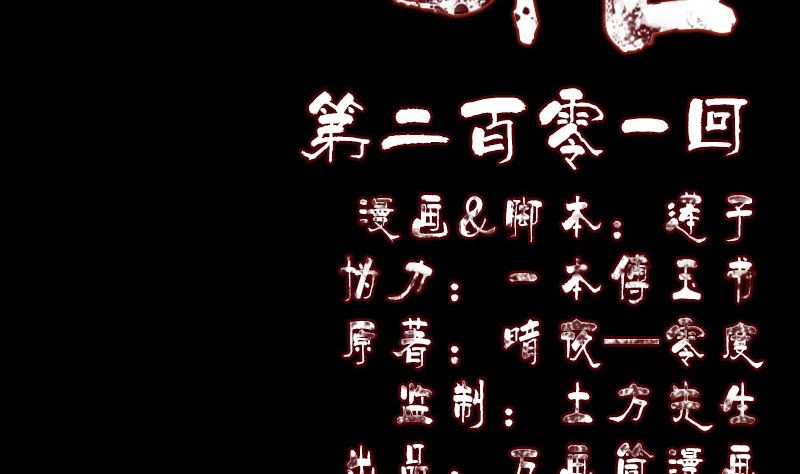 《天降横祸》第201话 决意 第2页