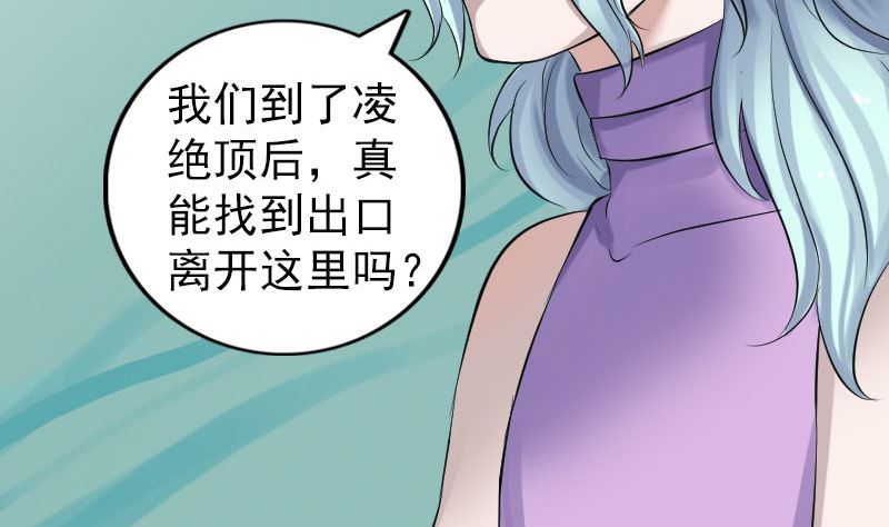 《天降横祸》第201话 决意 第32页