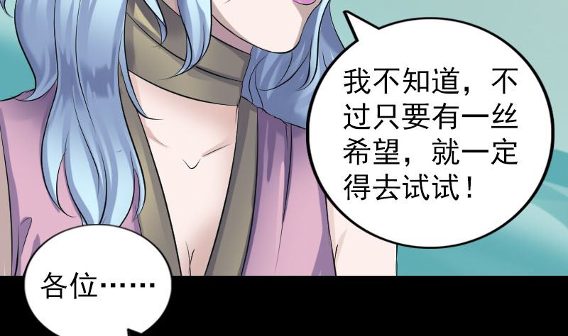 《天降横祸》第201话 决意 第35页