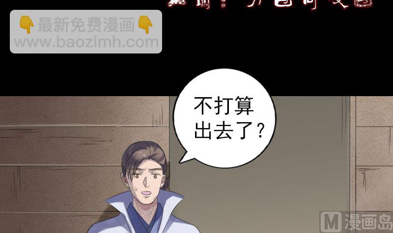 《天降横祸》第201话 决意 第3页