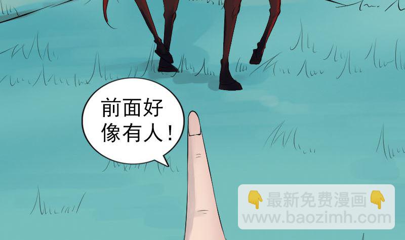 《天降横祸》第201话 决意 第41页