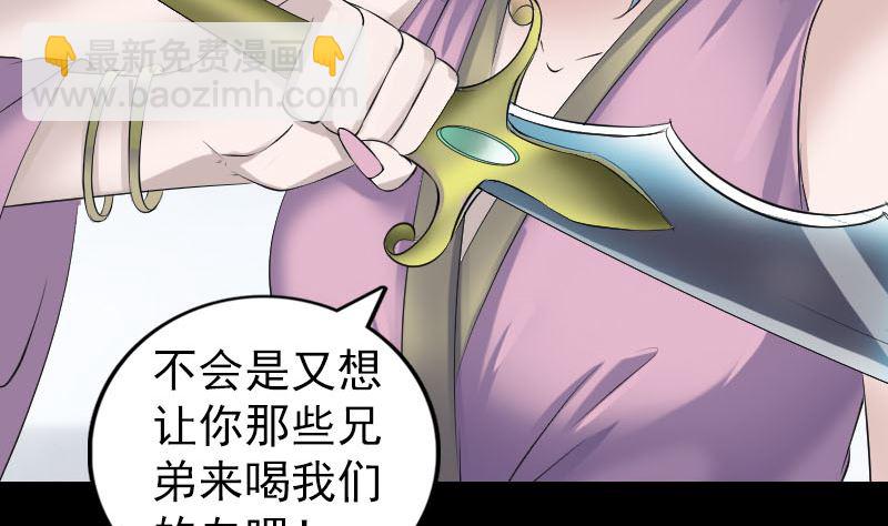 《天降横祸》第201话 决意 第49页