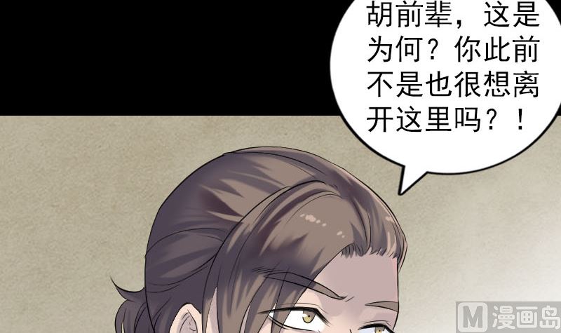 《天降横祸》第201话 决意 第6页