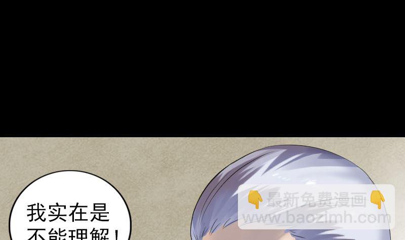 《天降横祸》第201话 决意 第8页