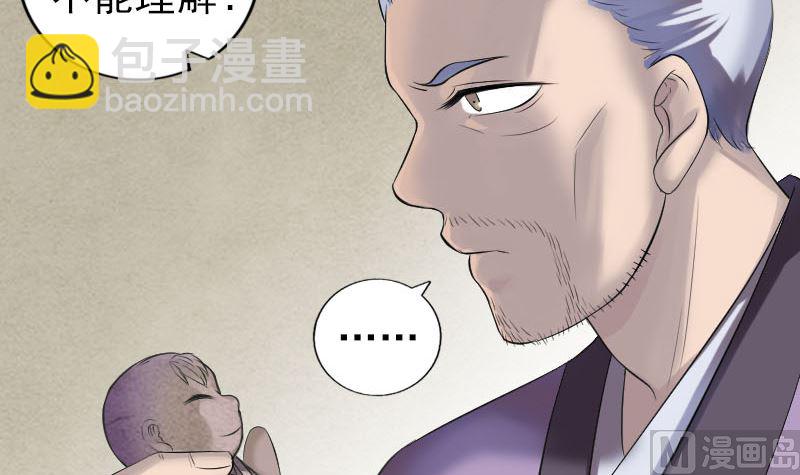 《天降横祸》第201话 决意 第9页