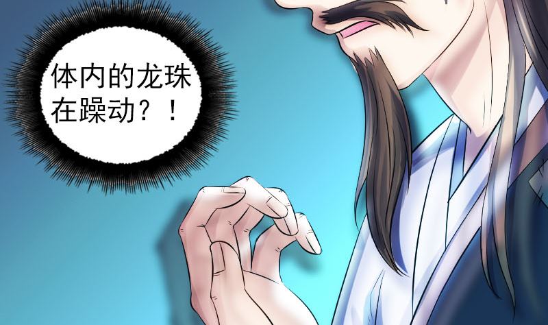 《天降横祸》第207话 龙珠雷达 第11页