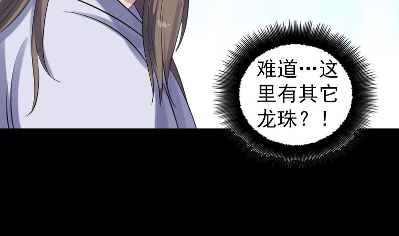 《天降横祸》第207话 龙珠雷达 第14页