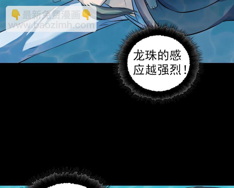 《天降横祸》第207话 龙珠雷达 第25页