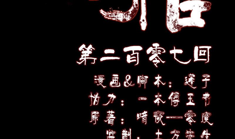 《天降横祸》第207话 龙珠雷达 第2页