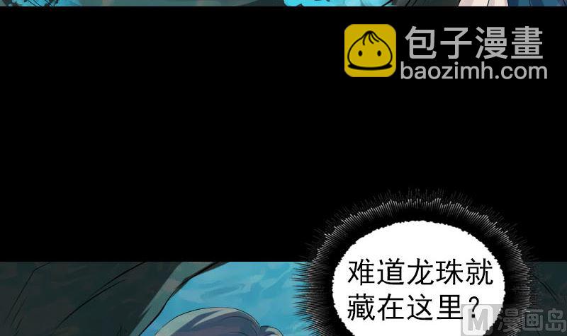 《天降横祸》第207话 龙珠雷达 第30页
