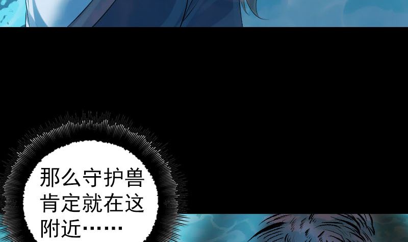《天降横祸》第207话 龙珠雷达 第32页