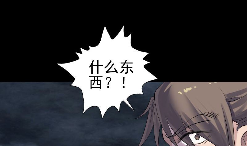 《天降横祸》第207话 龙珠雷达 第35页