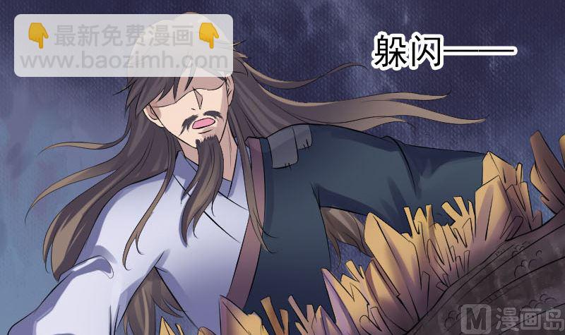 《天降横祸》第207话 龙珠雷达 第39页