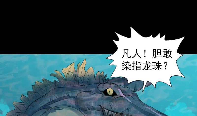 《天降横祸》第207话 龙珠雷达 第46页