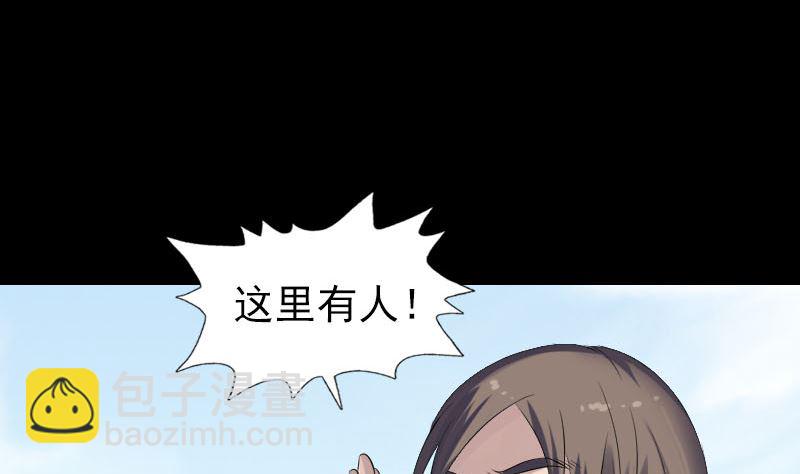 《天降横祸》第207话 龙珠雷达 第5页