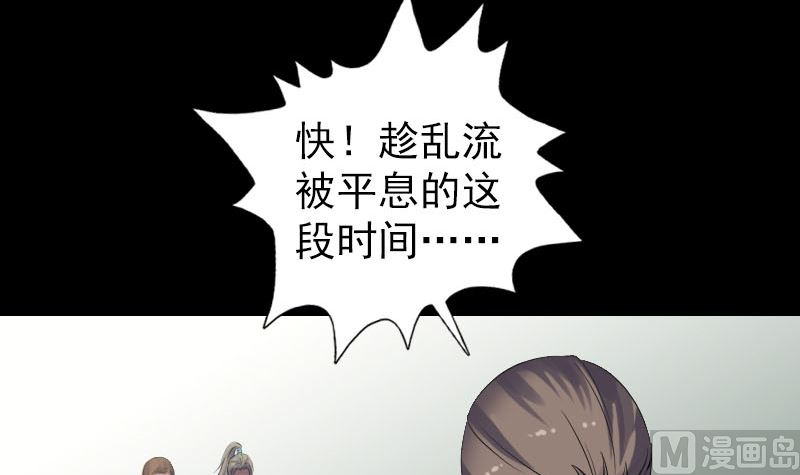 《天降横祸》第205话 离开？ 第12页